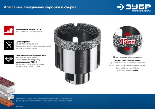 ЗУБР АВК, d 40 мм, (М14, 15 мм кромка), вакуумная алмазная коронка, Профессионал (29865-40)
