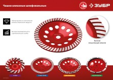 ЗУБР Турбо, d 125 мм, сегментная алмазная шлифовальная чашка (33378-125)
