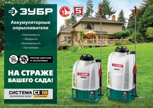 ЗУБР 10 л, 1 АКБ 4 А·ч, аккумуляторный опрыскиватель (ОПЛ-10-41)
