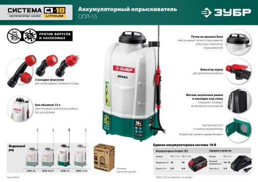 ЗУБР 10 л, 1 АКБ 4 А·ч, аккумуляторный опрыскиватель (ОПЛ-10-41)