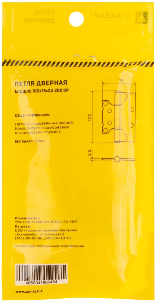 Петля дверная универсальная (без врезки) "Стандарт" 100х75х2,5 мм латунь (2ВВ - ВР)