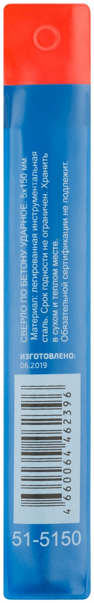 Сверло по бетону ударное Cutop Profi 5 х 150 мм