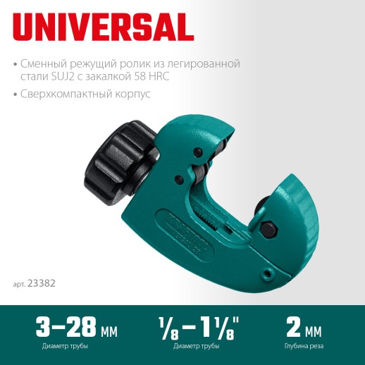 KRAFTOOL Universal-28, 3 - 28 мм, труборез для меди и алюминия (23382)