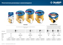 ЗУБР 6 м, D-профиль, размер 9 х 8 мм, белый, самоклеящийся резиновый уплотнитель, Профессионал (40920-006)