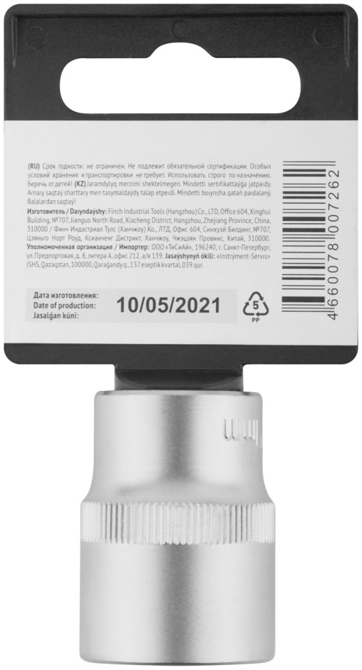 Головка 6-гранная CrV 1/2" 21 мм