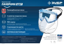 ЗУБР ПАНОРАМА ЩИТ, закрытого типа, стекло из ударопрочн поликарбоната, в компл со щитком, защитные очки с непрямой вентиляцией, Профессионал (110233)