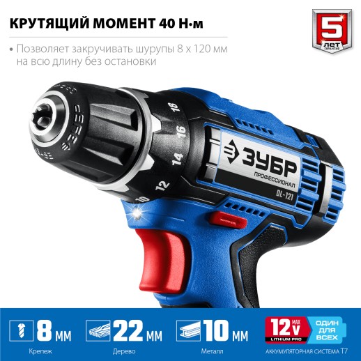 ЗУБР Т7, 12 В, 40 Н·м, 2 АКБ (2 А·ч), дрель-шуруповерт + LED фонарь, кейс, Профессионал (DL-121-22)
