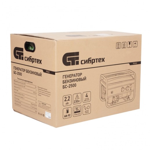 Генератор бензиновый БС-2500, 2.2 кВт, 230В, четырехтактный, 15 л, ручной стартер Сибртех