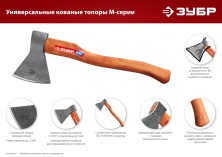 ЗУБР 1300/1400 г, 430 мм, универсальный кованый топор (20625-13)