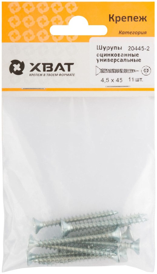 Шурупы оцинкованные, универсальные 4.5 х 45 ( фасовка 11 шт.)