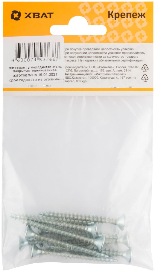 Шурупы оцинкованные, универсальные 4.5 х 45 ( фасовка 11 шт.)