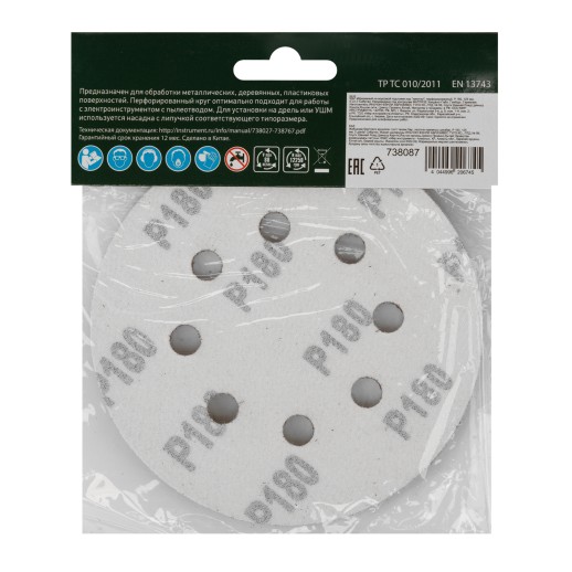 Круг абразивный на ворсовой подложке под "липучку", перфорированный, P 180, 125 мм, 5 шт Сибртех