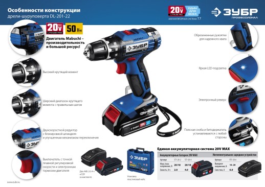 ЗУБР Т7, 20 В, 50 Н·м, без АКБ, дрель-шуруповерт, Профессионал (DL-201)