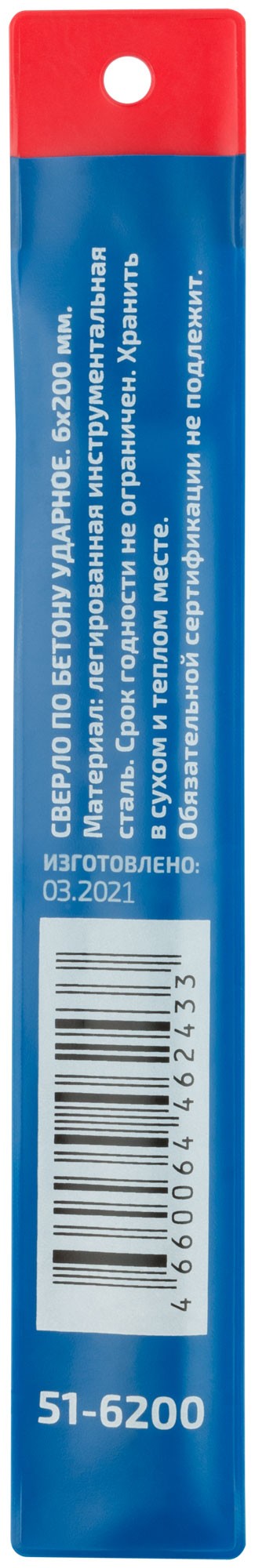 Сверло по бетону ударное Cutop Profi 6 х 200 мм