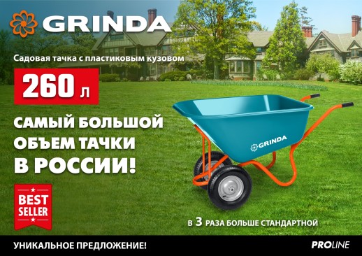 GRINDA WP-20, пневматическое колесо для тачки, диаметр 380 мм, PROLine (422409)