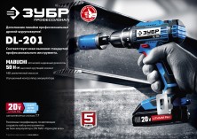 ЗУБР Т7, 20 В, 50 Н·м, 2 АКБ (2 А·ч), дрель-шуруповерт, кейс, Профессионал (DL-201-22)