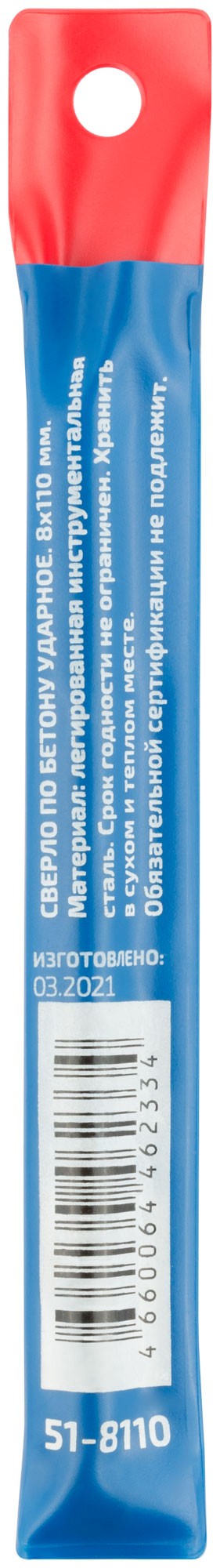 Сверло по бетону ударное Cutop Profi 8 х 110 мм