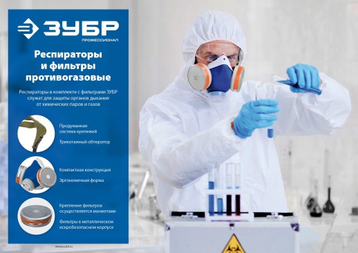 ЗУБР марка А1, два фильтра в упаковке, фильтры для РПГ-67, Профессионал (11141)