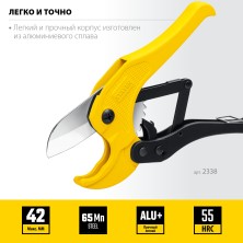 STAYER MaXCut, до 42 мм, автоматический труборез по металлопластиковым и пластиковым трубам (2338_z01)