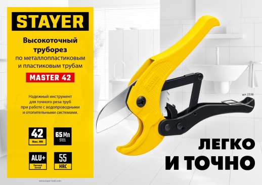 STAYER MaXCut, до 42 мм, автоматический труборез по металлопластиковым и пластиковым трубам (2338_z01)
