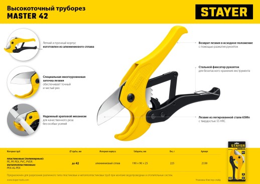 STAYER MaXCut, до 42 мм, автоматический труборез по металлопластиковым и пластиковым трубам (2338_z01)
