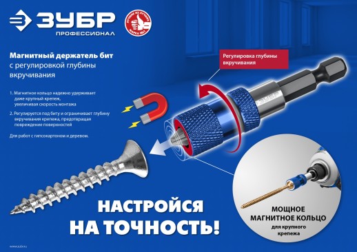 ЗУБР адаптер с регулировкой глубины вкручивания для ГКЛ, Профессионал (26757)