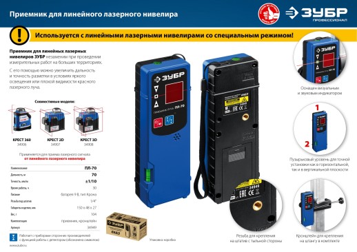 ЗУБР ПЛ-70, приемник для линейного нивелира (34949)