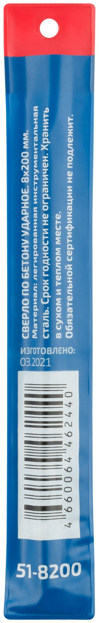 Сверло по бетону ударное Cutop Profi 8 х 200 мм