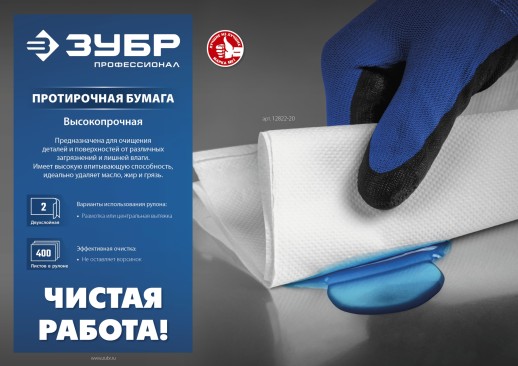 ЗУБР 23 х 35 см, 2-х слойная, в рулоне, 1000 листов, протирочная бумага, Профессионал (12820-23)