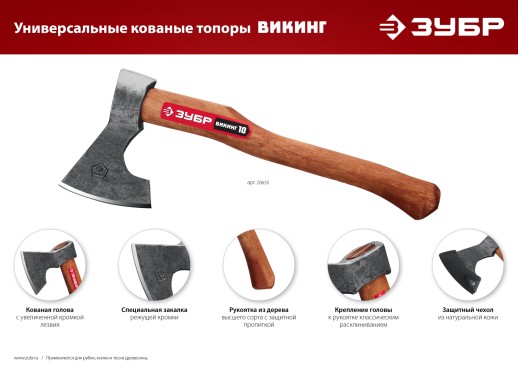 ЗУБР ВИКИНГ-5, 600/800 г, 350 мм, универсальный кованый топор (20630)