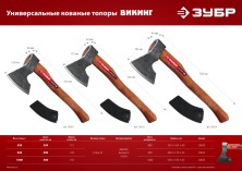 ЗУБР ВИКИНГ-5, 600/800 г, 350 мм, универсальный кованый топор (20630)