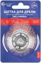 Щетка для дрели, тип "Чашка", латунированная витая проволока 0,3 мм, 50 мм, CUTOP Profi