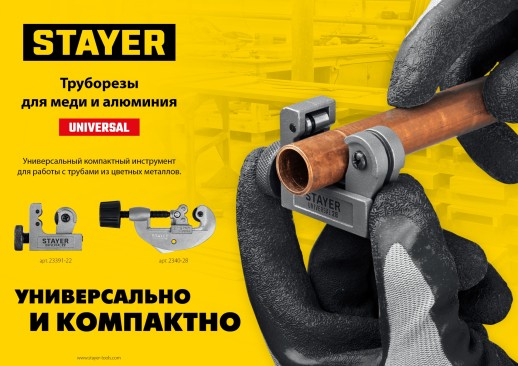 STAYER Steel-52, режущий ролик для трубореза арт. 2344-52) (2344-S)