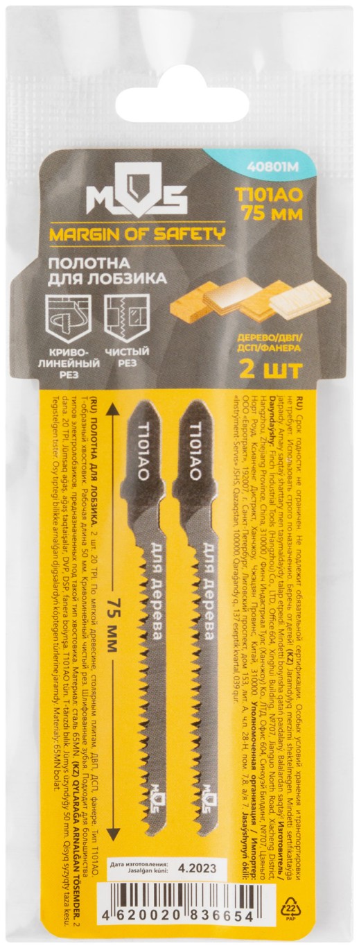 Полотна для эл. лобзика, Т101AO, по дереву, HCS, 82 мм, 2 шт.