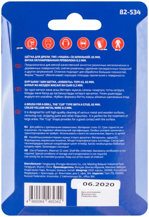 Щетка для дрели, тип "Чашка", латунированная витая проволока 0,3 мм, 65 мм, CUTOP Profi