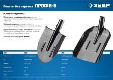 ЗУБР ПРОФИ-5, 375 х 210 мм, полотно рессорная сталь 1.6 мм закалено, c ребрами жесткости, без черенка, тип ЛКО, штыковая лопата, Профессионал (39450)