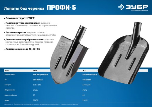 ЗУБР ПРОФИ-5, 375 х 210 мм, полотно рессорная сталь 1.6 мм закалено, c ребрами жесткости, без черенка, тип ЛКО, штыковая лопата, Профессионал (39450)