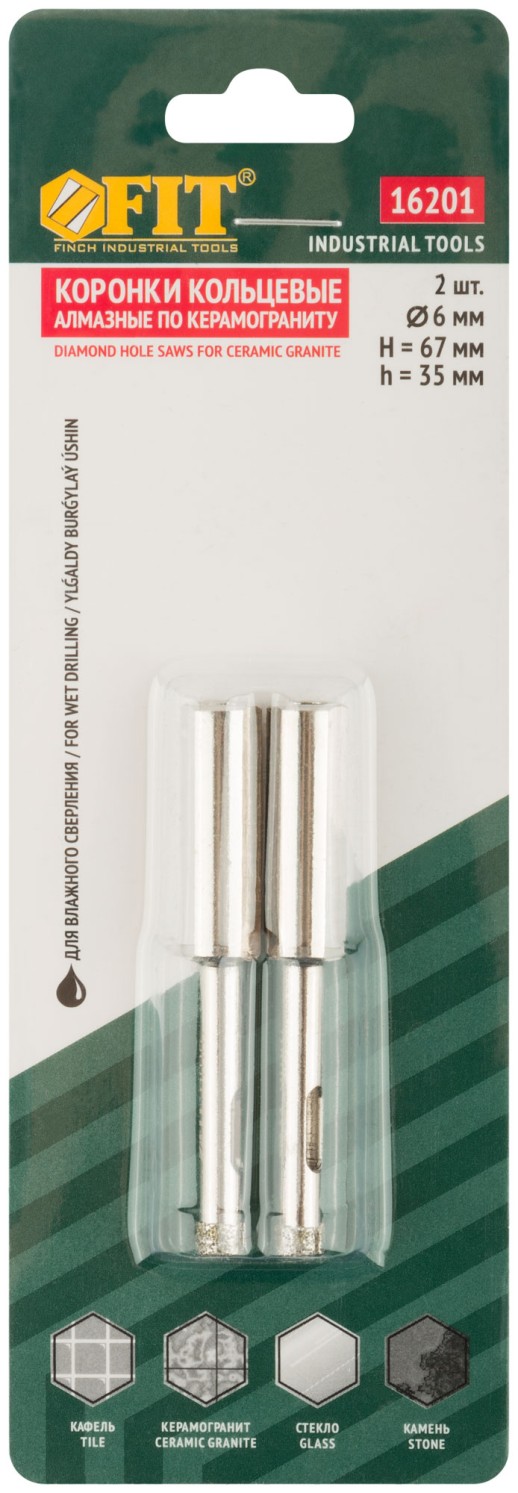 Коронки кольцевые по керамограниту, камню и кафелю алмазные, набор 2 шт.,  6х65 мм