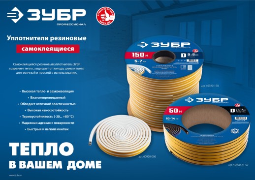 ЗУБР 150 м, D-профиль, размер 9 х 8 мм, коричневый, самоклеящийся резиновый уплотнитель, Профессионал (40930-150)
