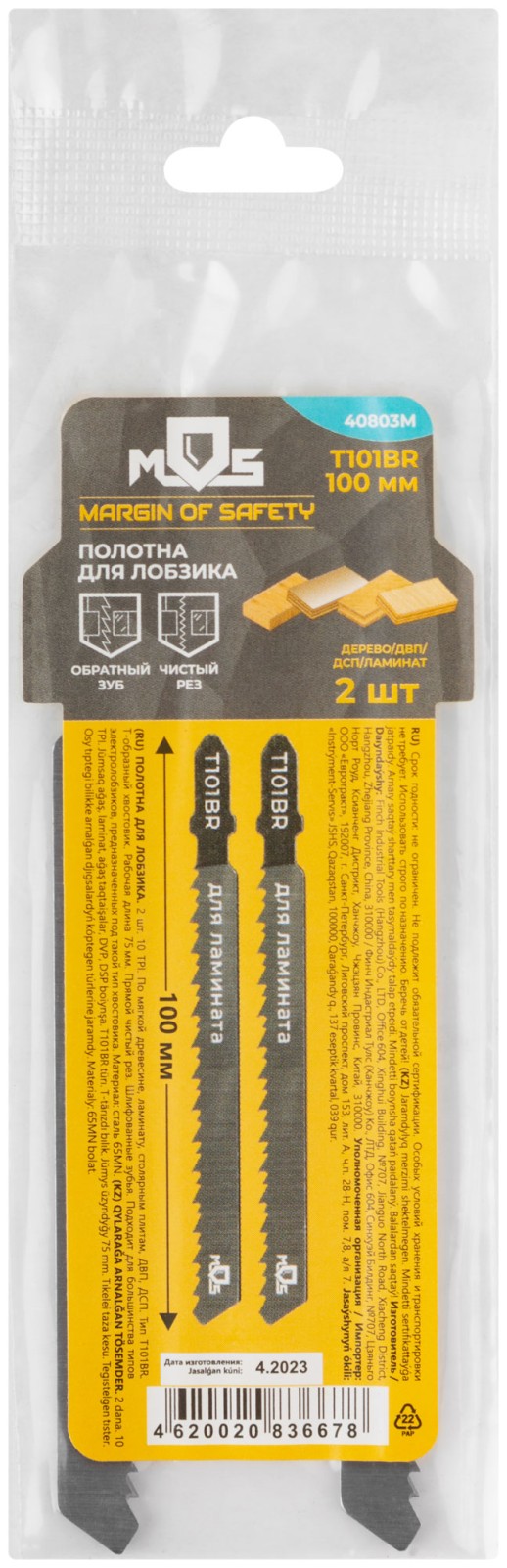 Полотна для эл. лобзика, T101BR, по дереву, HCS, 100 мм,  2 шт.