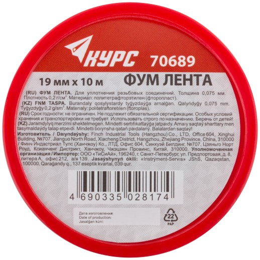 ФУМ Лента, плотность 0,2 гр/см3, 19 мм x 10 м x 0,075 мм