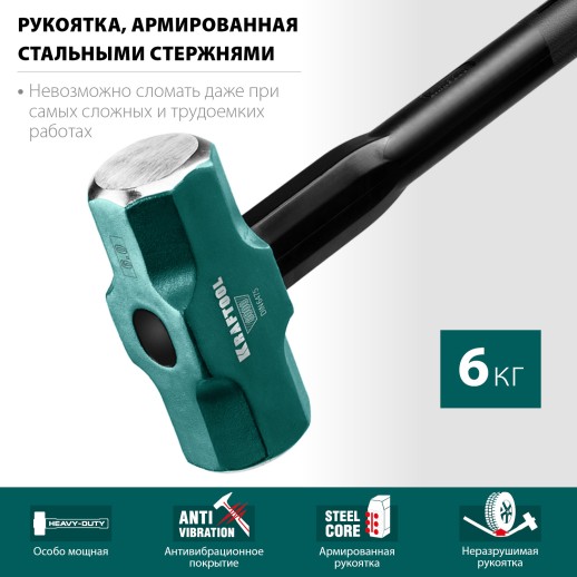 KRAFTOOL Steel FORCE, 6 кг, кувалда со стальной удлинённой обрезиненной рукояткой (2009-6)