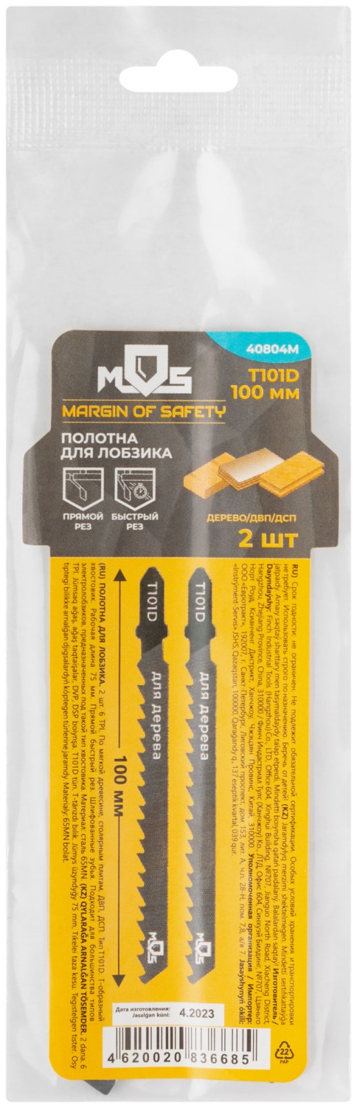 Полотна для эл. лобзика, T101D, по дереву, HCS, 100 мм,  2 шт.