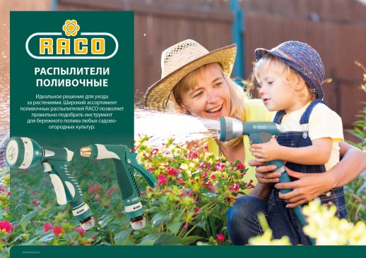 RACO 343C, 6 режимов, металлический с TPR, поливочный пистолет (4256-55/343C)