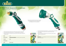 RACO 343C, 6 режимов, металлический с TPR, поливочный пистолет (4256-55/343C)