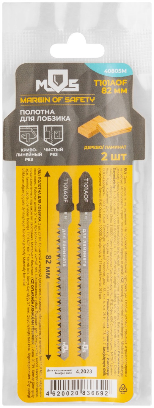 Полотна для эл. лобзика, Т101AOF, по дереву, Bimetal, 82 мм,  2 шт.