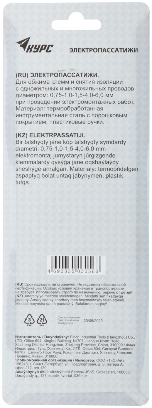 Электропассатижи, диаметр проводов 0,75-6 мм, 200 мм