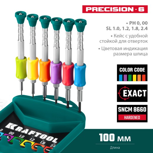 KRAFTOOL Precision-6, 6 предм., отвертка для точных работ (25679)