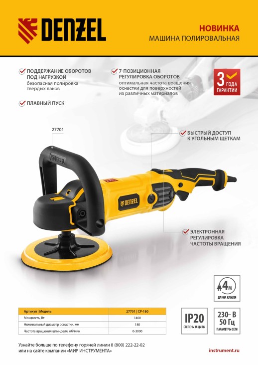 Машина полировальная CP-180, 1400 Вт, 180 мм, 0-3000 об/мин Denzel