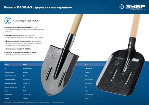 ЗУБР ПРОФИ-5 350х230х1450мм, полотно рессор.сталь 1.6мм закалено, c ребрами жестк., черенок высш.сорт, тип ЛСП, совковая лопата, Профессионал (39457)